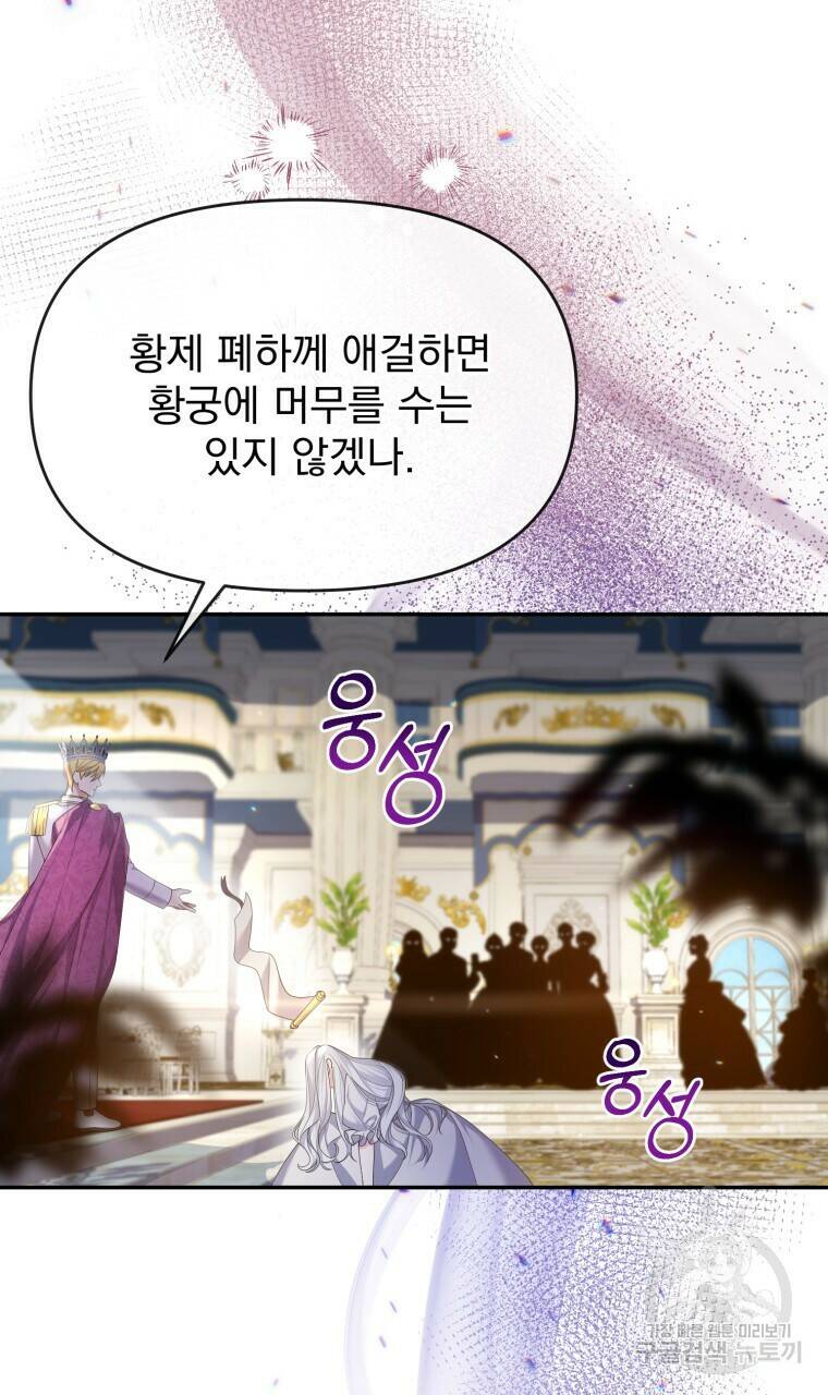 이혼해 주세요, 황제가 돼야 해서요 1화 10