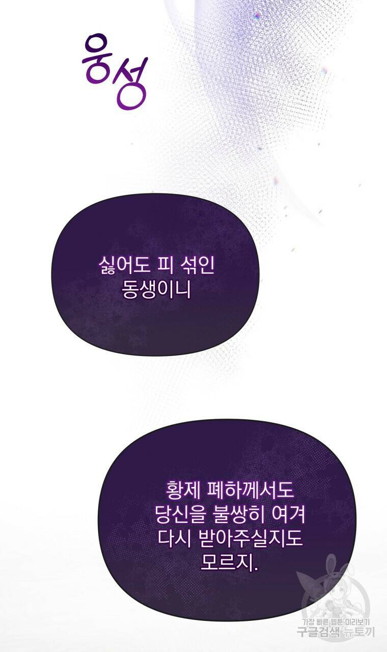 이혼해 주세요, 황제가 돼야 해서요 1화 11