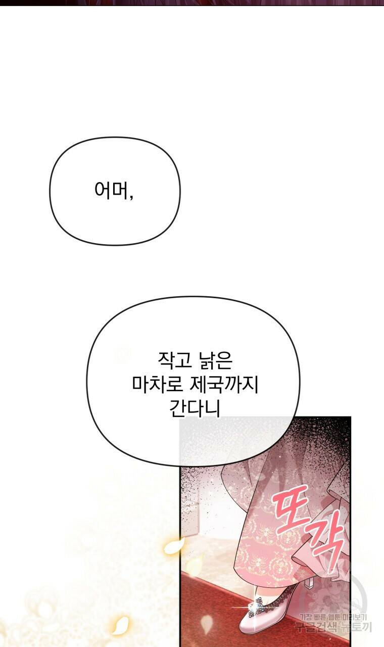 이혼해 주세요, 황제가 돼야 해서요 1화 13