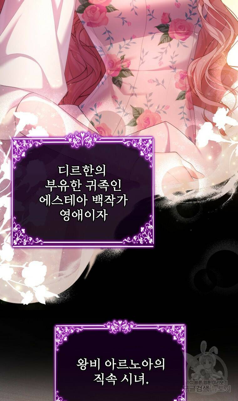 이혼해 주세요, 황제가 돼야 해서요 1화 18