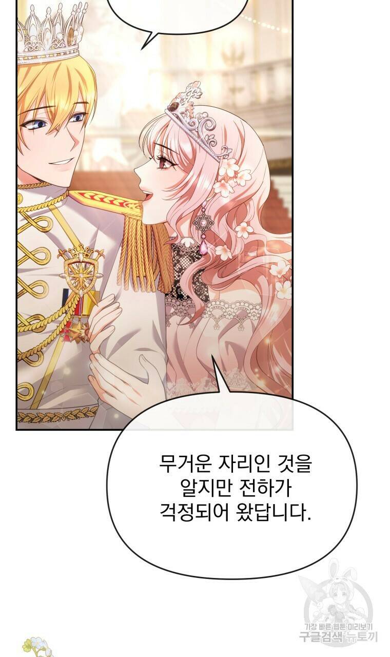 이혼해 주세요, 황제가 돼야 해서요 1화 22