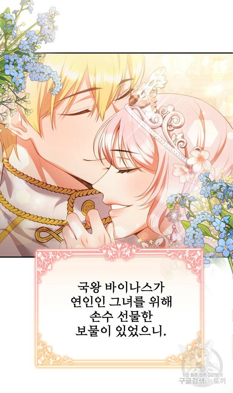이혼해 주세요, 황제가 돼야 해서요 1화 23