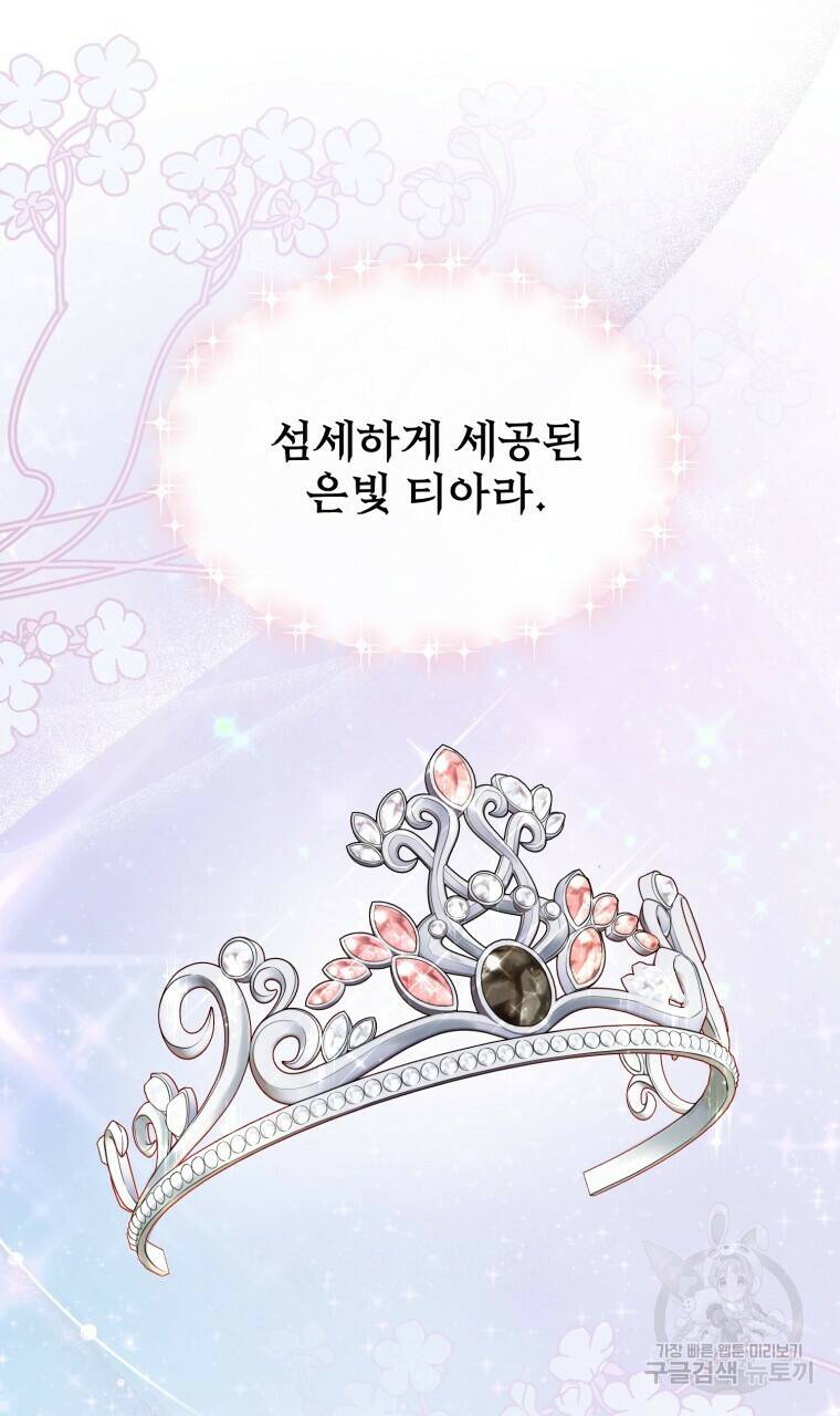 이혼해 주세요, 황제가 돼야 해서요 1화 24