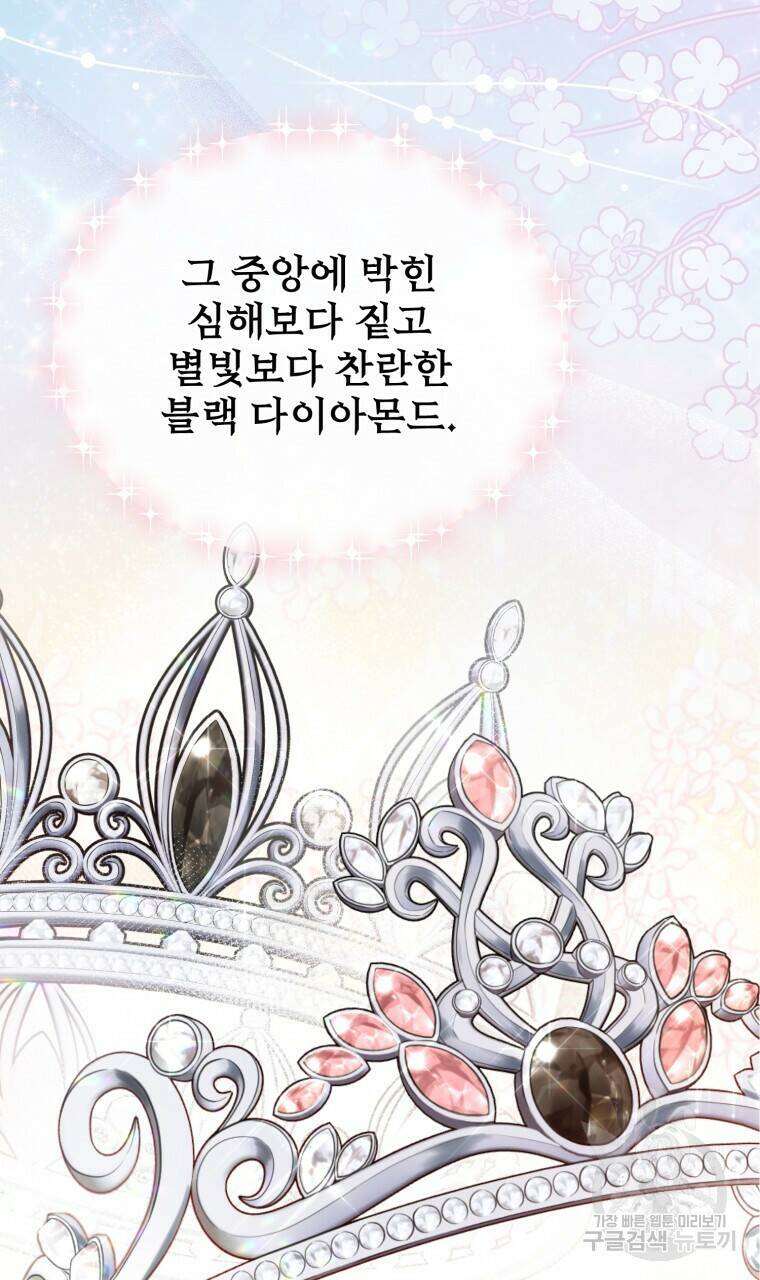 이혼해 주세요, 황제가 돼야 해서요 1화 25