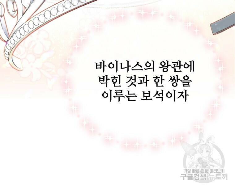 이혼해 주세요, 황제가 돼야 해서요 1화 26