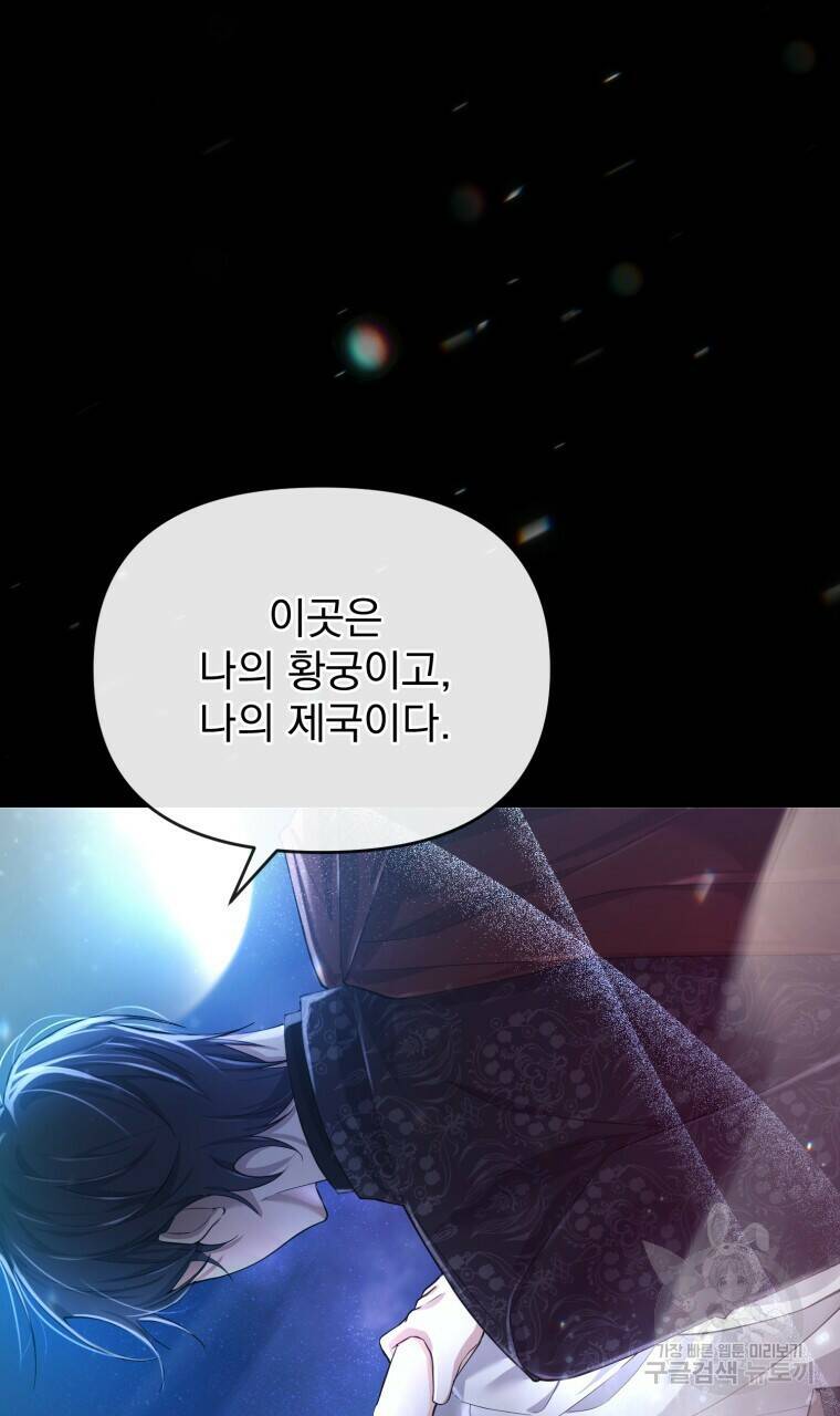 이혼해 주세요, 황제가 돼야 해서요 3화 4