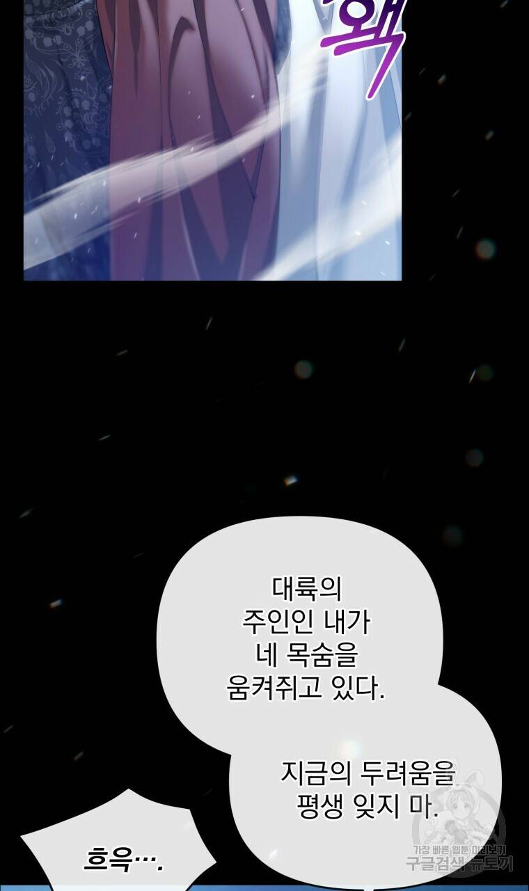 이혼해 주세요, 황제가 돼야 해서요 3화 7