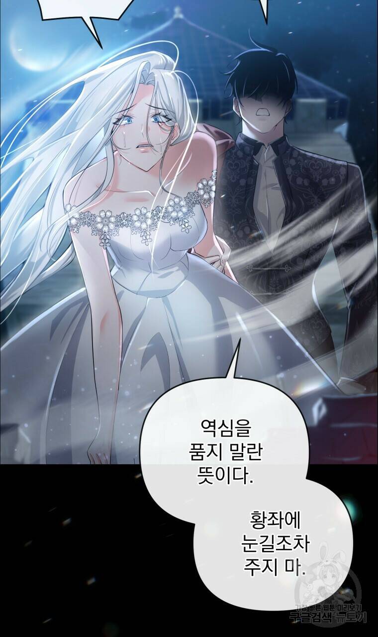 이혼해 주세요, 황제가 돼야 해서요 3화 8