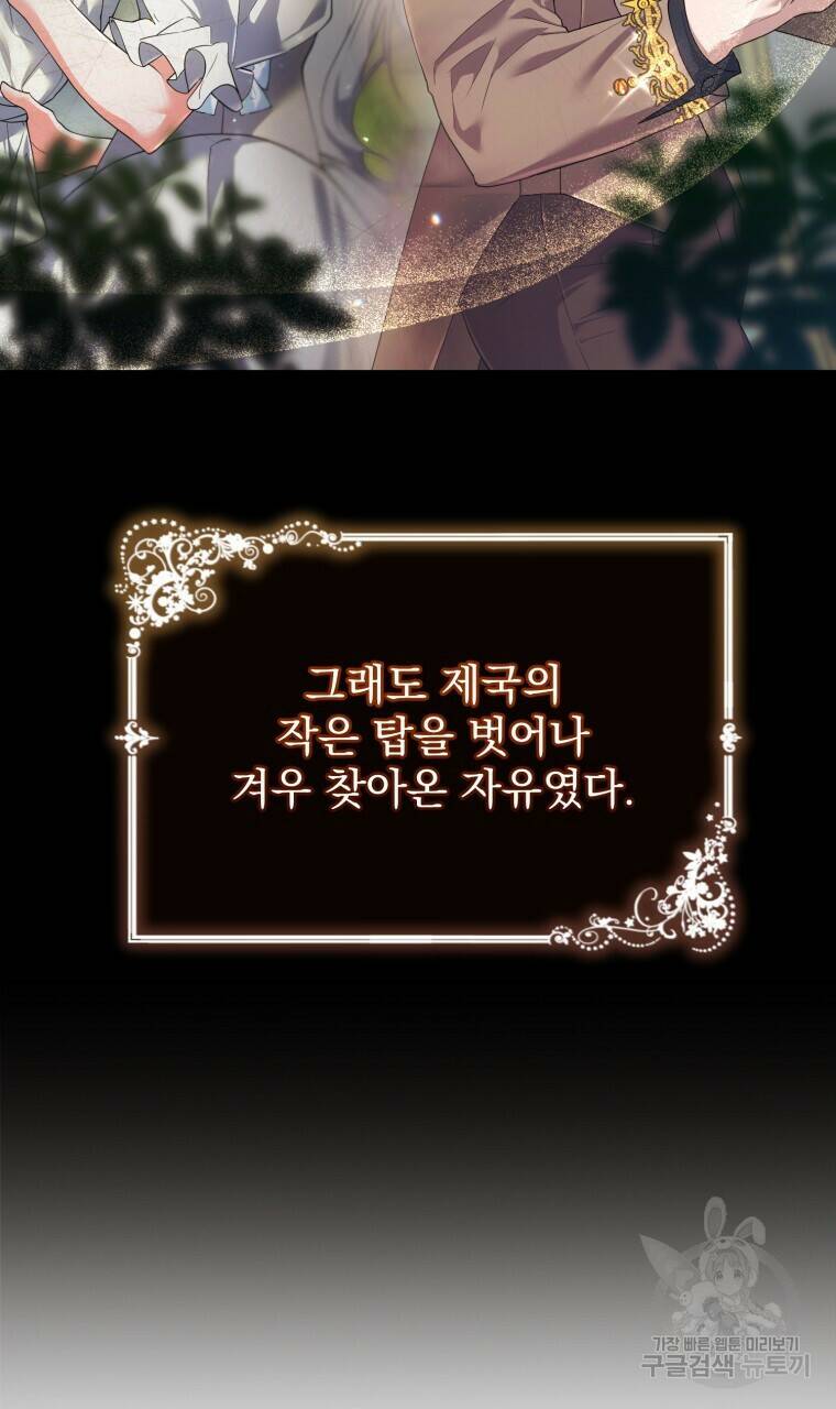 이혼해 주세요, 황제가 돼야 해서요 3화 15