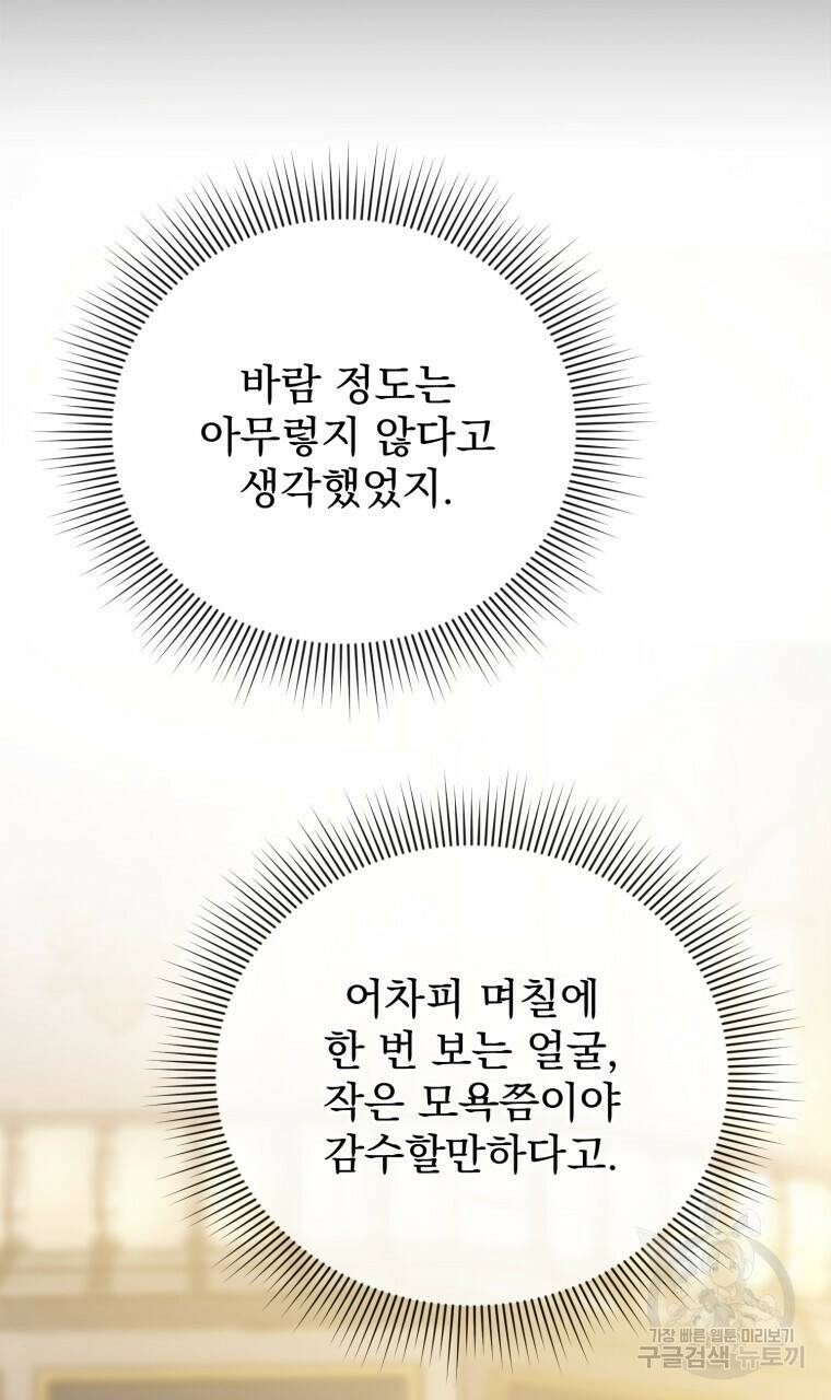 이혼해 주세요, 황제가 돼야 해서요 3화 16