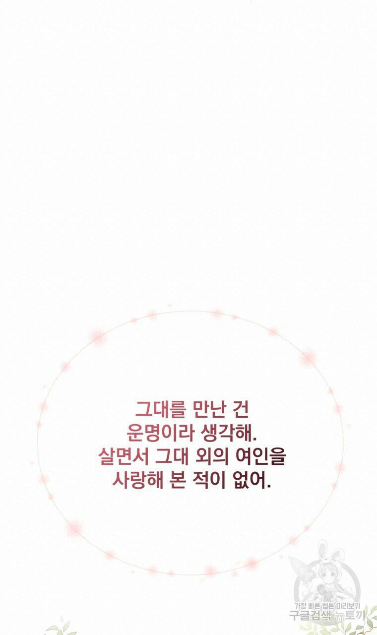 이혼해 주세요, 황제가 돼야 해서요 3화 18