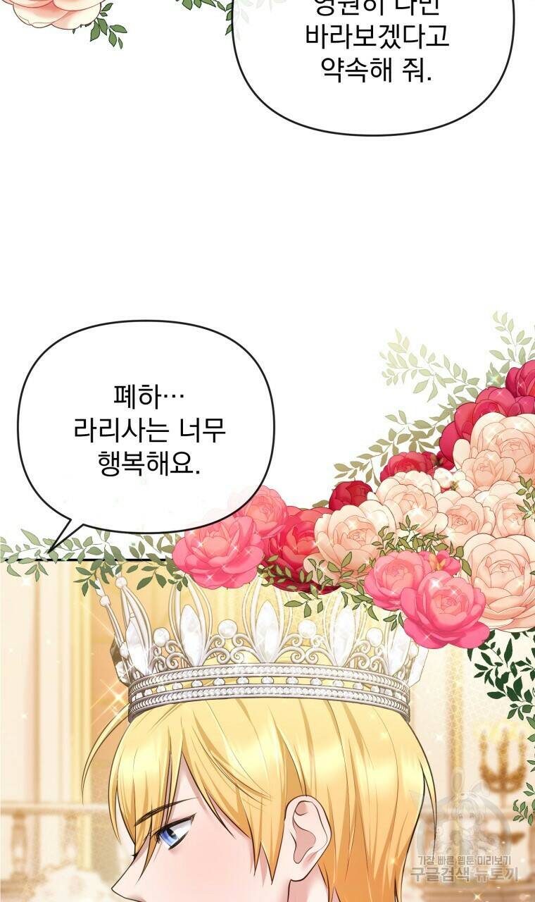 이혼해 주세요, 황제가 돼야 해서요 3화 20