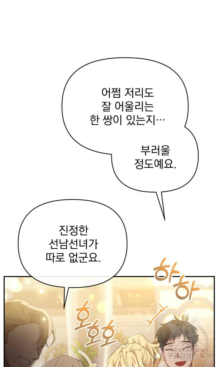 이혼해 주세요, 황제가 돼야 해서요 3화 22