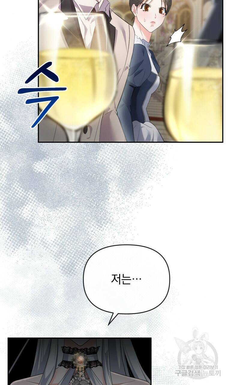 이혼해 주세요, 황제가 돼야 해서요 3화 24