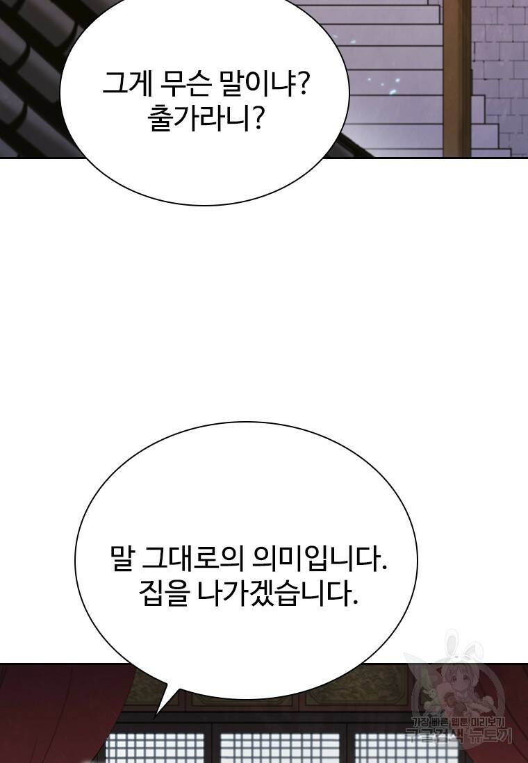 술사귀환 2화 4