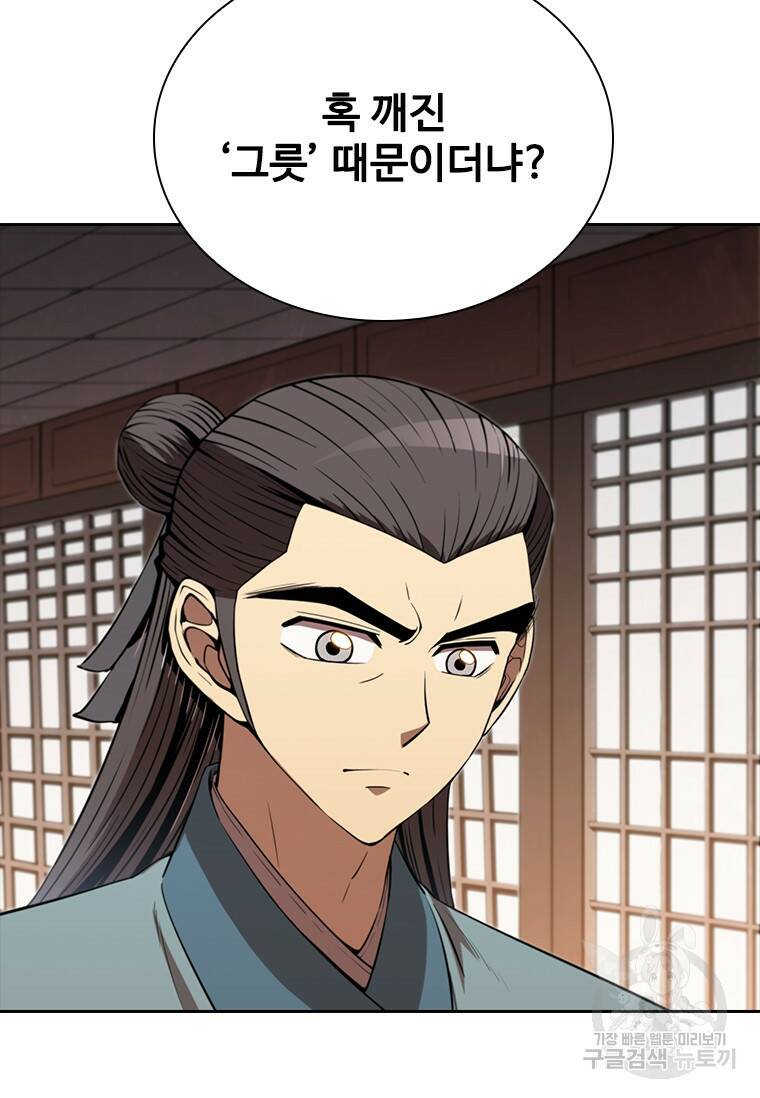 술사귀환 2화 6