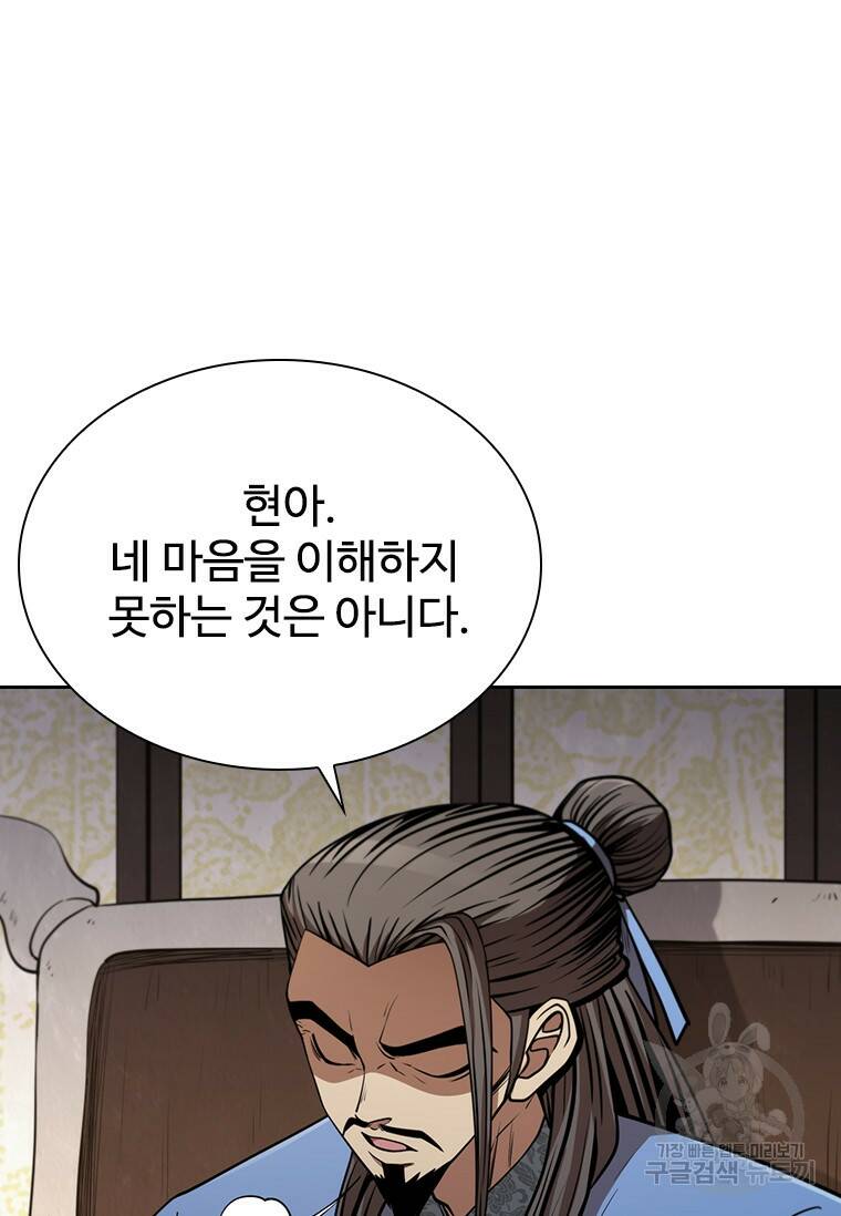 술사귀환 2화 7