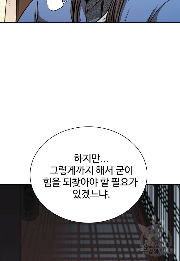 술사귀환 2화 8