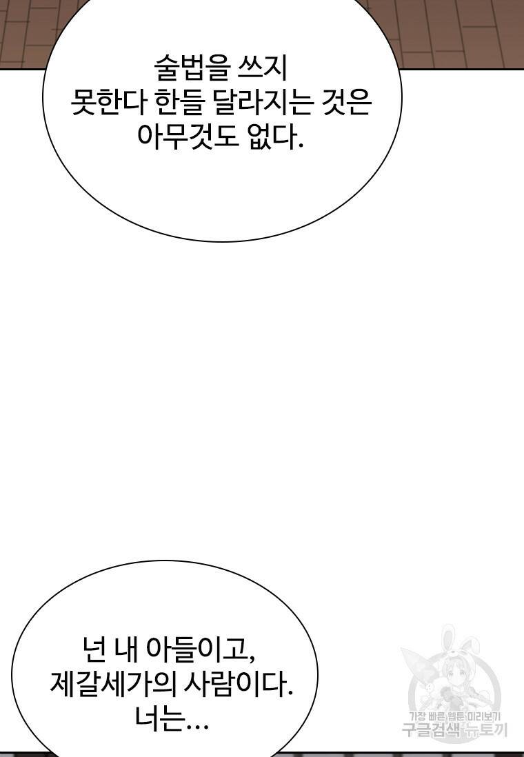술사귀환 2화 10