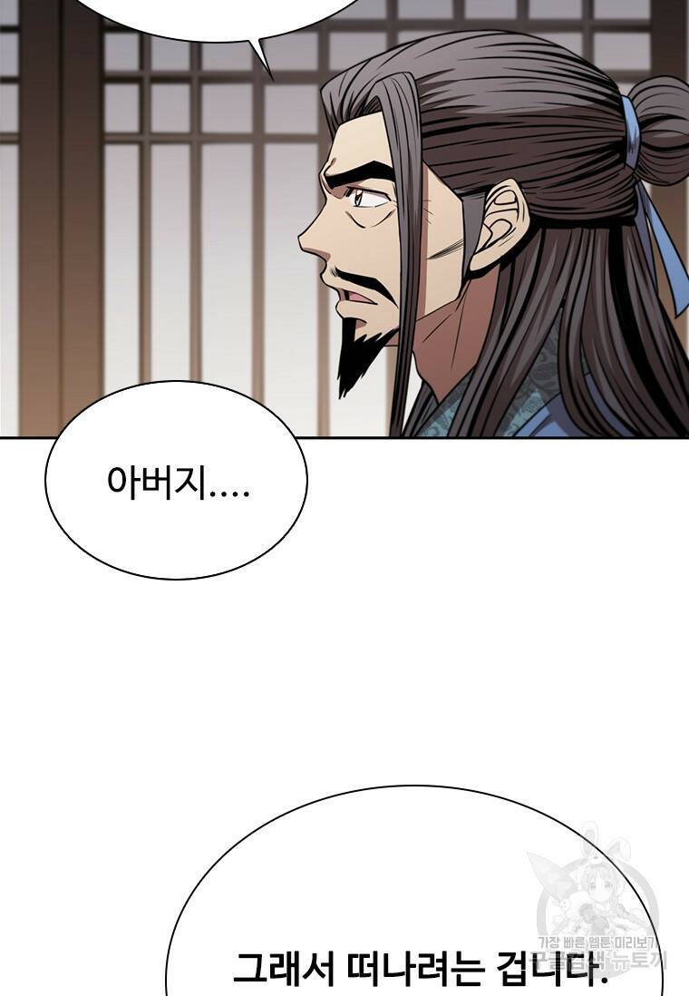 술사귀환 2화 11