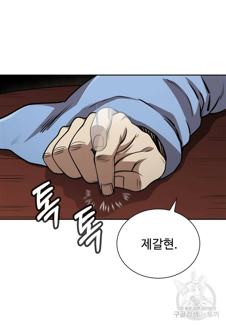 술사귀환 2화 16