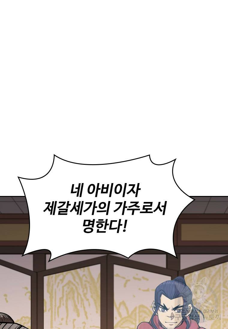 술사귀환 2화 17