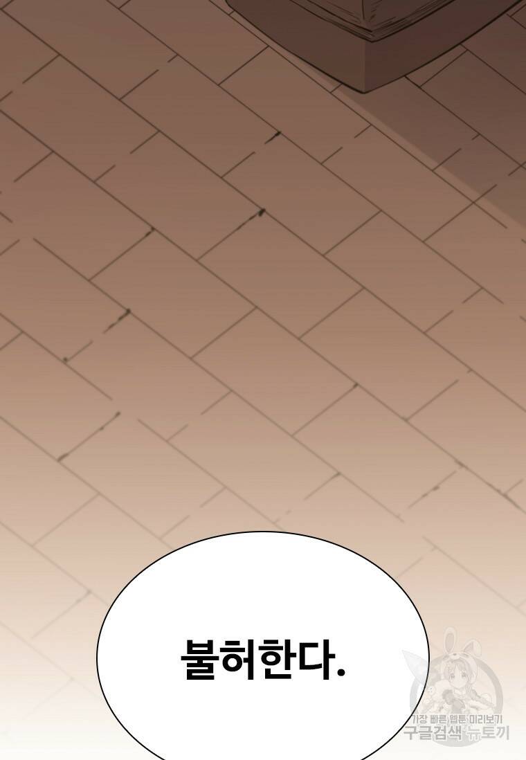 술사귀환 2화 21