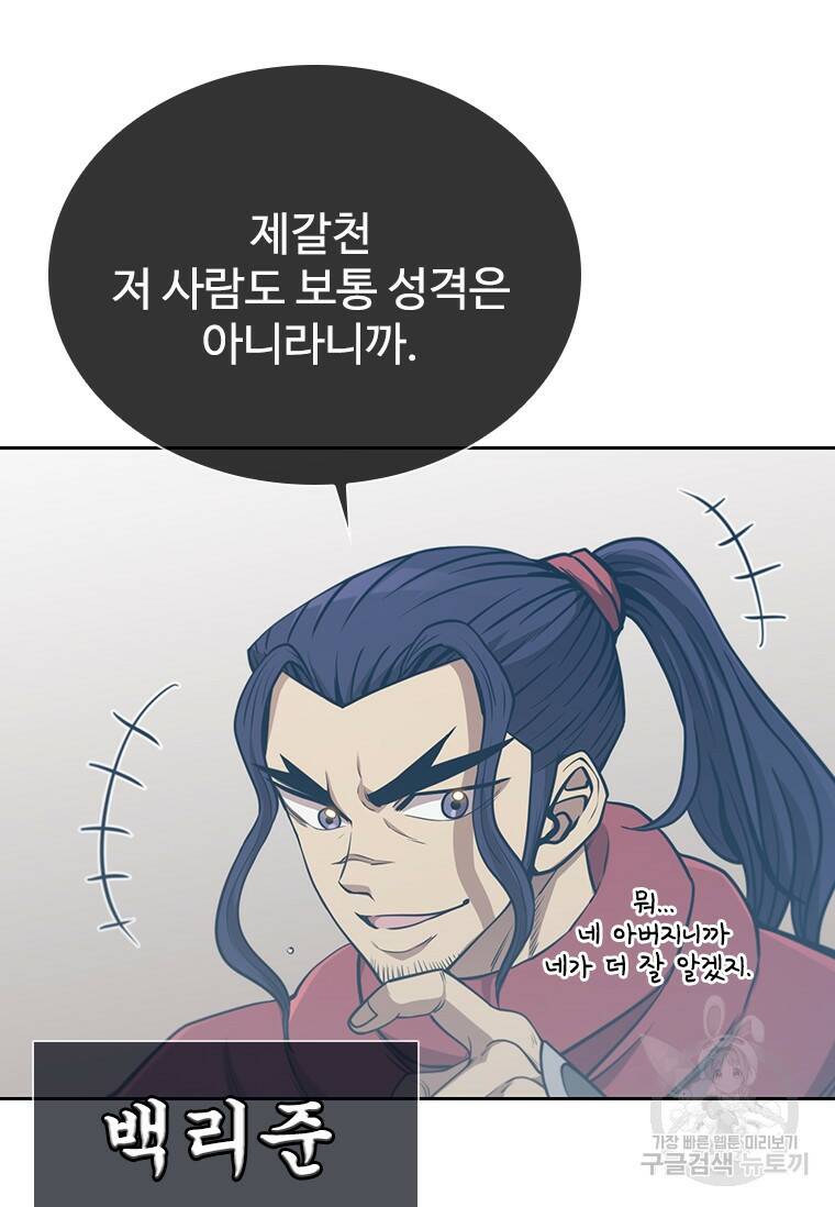술사귀환 2화 25