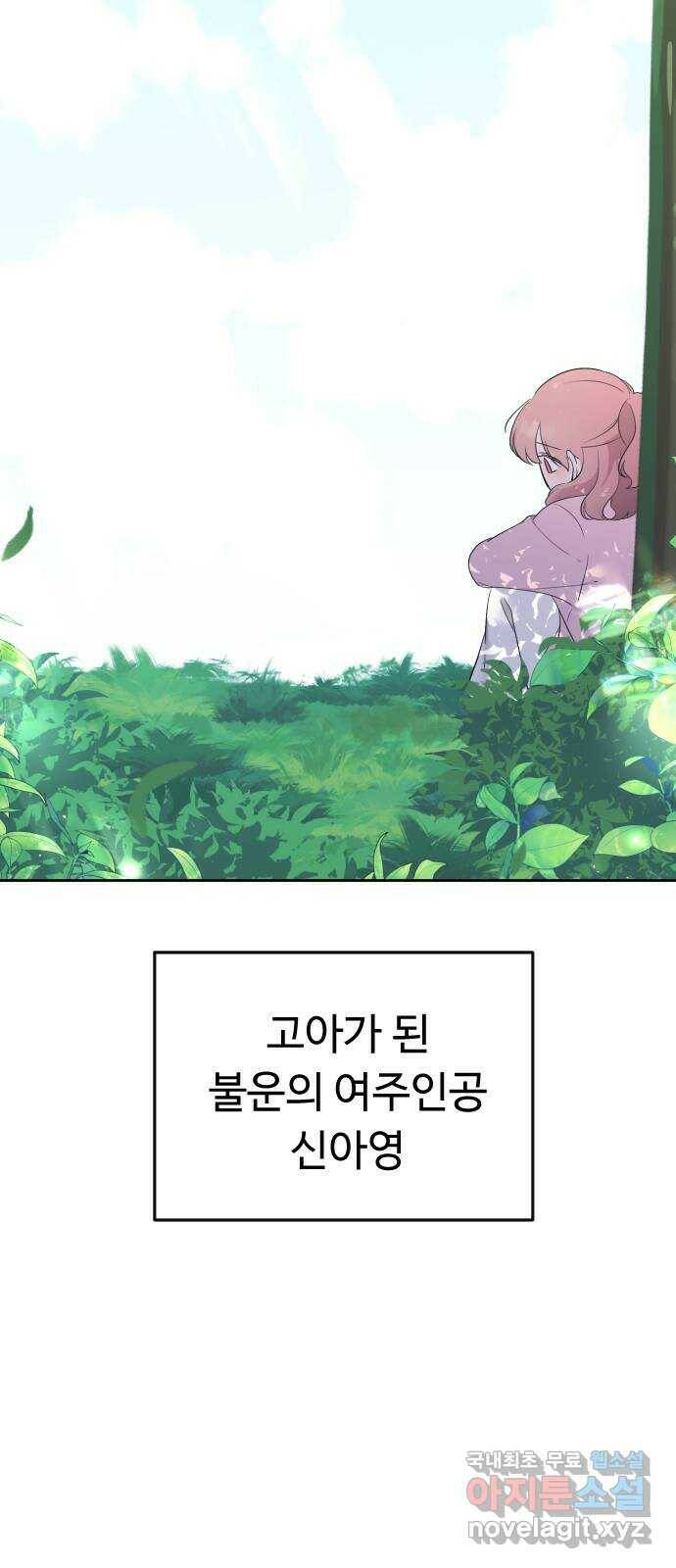 엔딩, 바꿔보려합니다 2화 _ 나랑 사귈래? 3