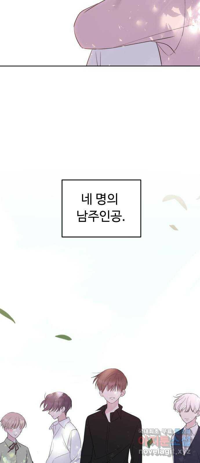 엔딩, 바꿔보려합니다 2화 _ 나랑 사귈래? 5