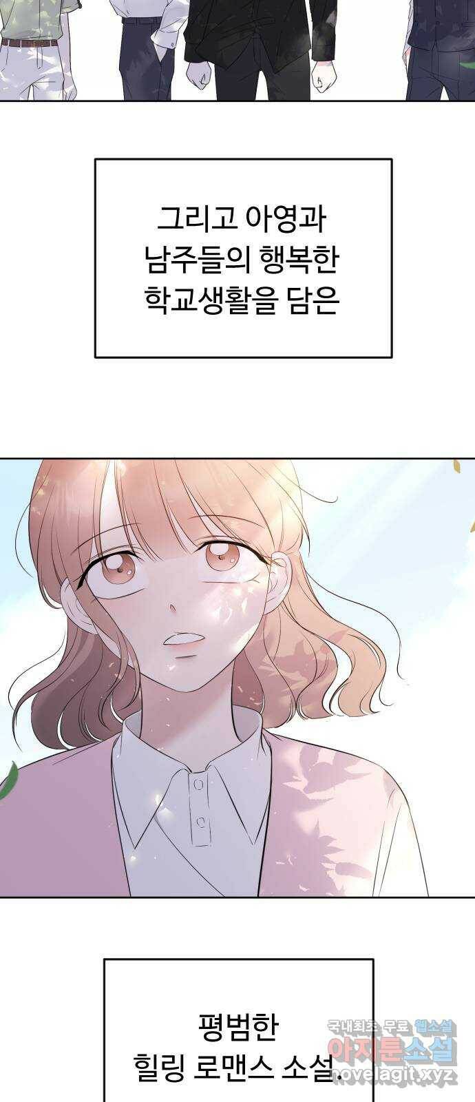엔딩, 바꿔보려합니다 2화 _ 나랑 사귈래? 6