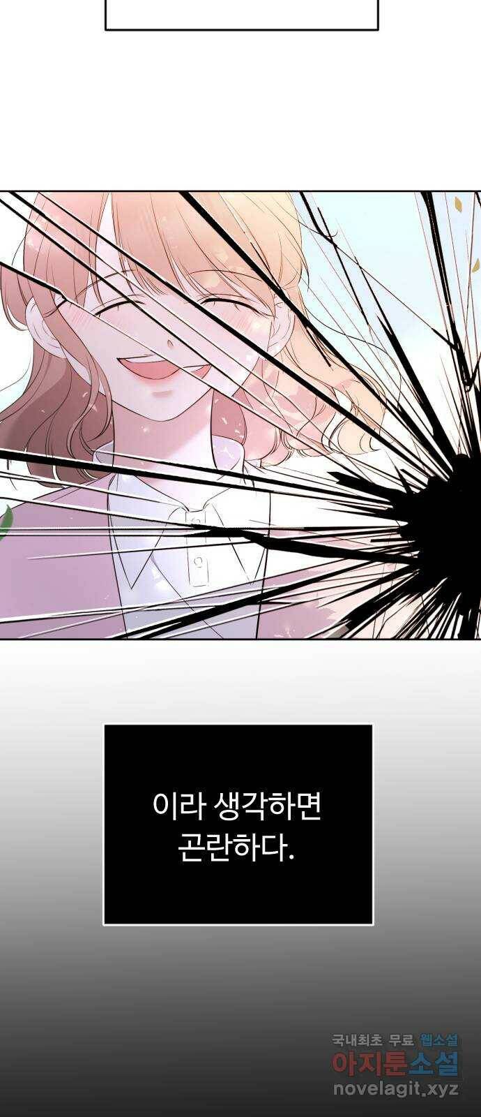 엔딩, 바꿔보려합니다 2화 _ 나랑 사귈래? 7
