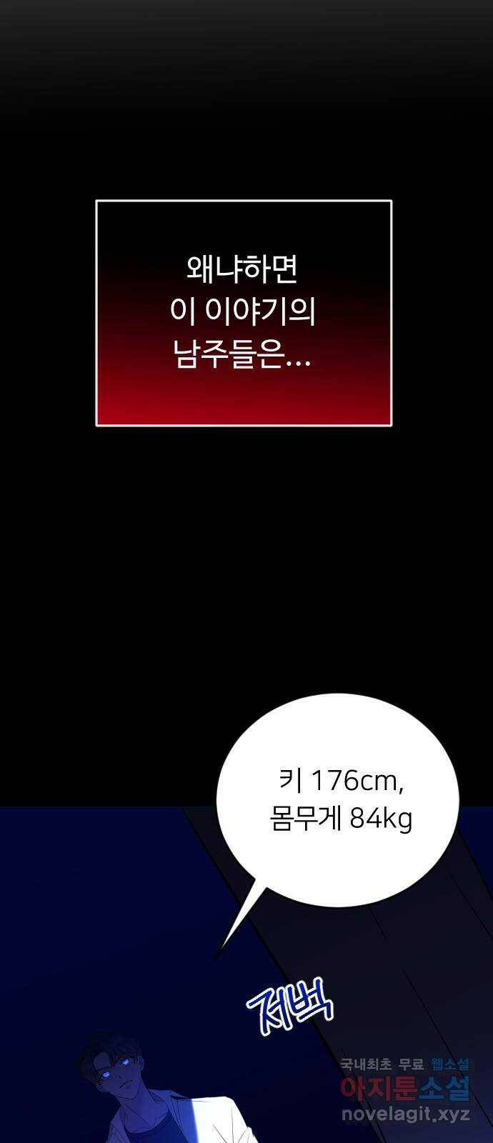 엔딩, 바꿔보려합니다 2화 _ 나랑 사귈래? 8