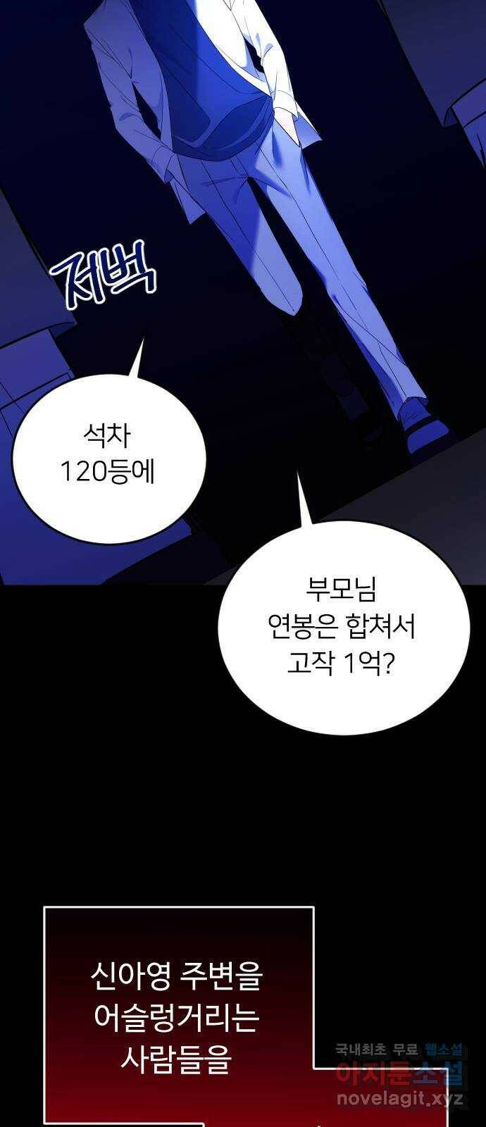 엔딩, 바꿔보려합니다 2화 _ 나랑 사귈래? 9