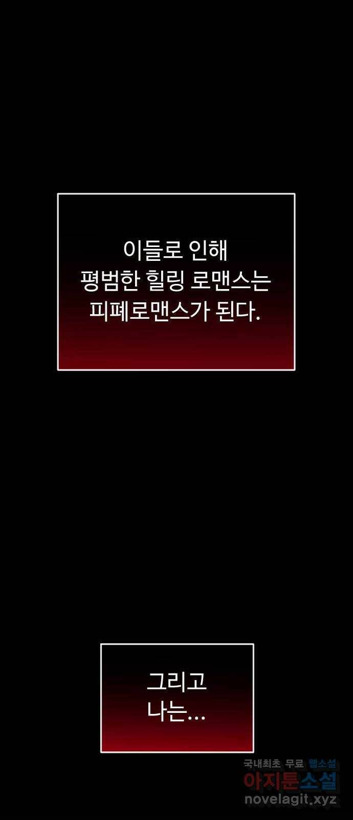엔딩, 바꿔보려합니다 2화 _ 나랑 사귈래? 21