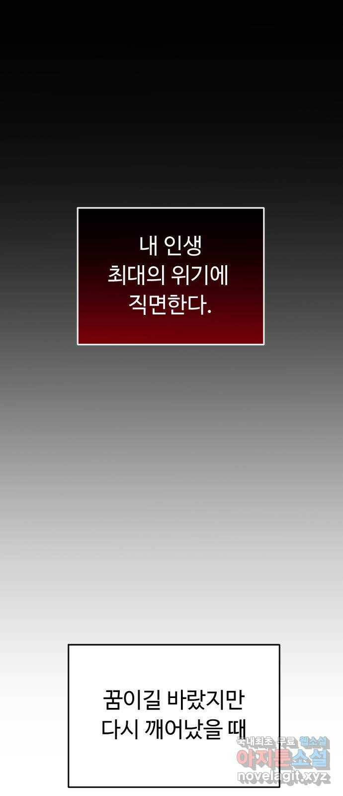 엔딩, 바꿔보려합니다 2화 _ 나랑 사귈래? 22