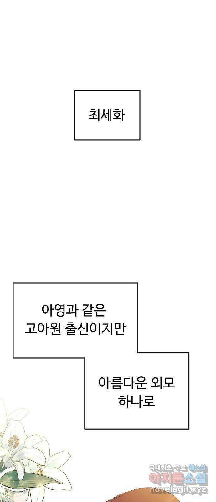 엔딩, 바꿔보려합니다 2화 _ 나랑 사귈래? 24