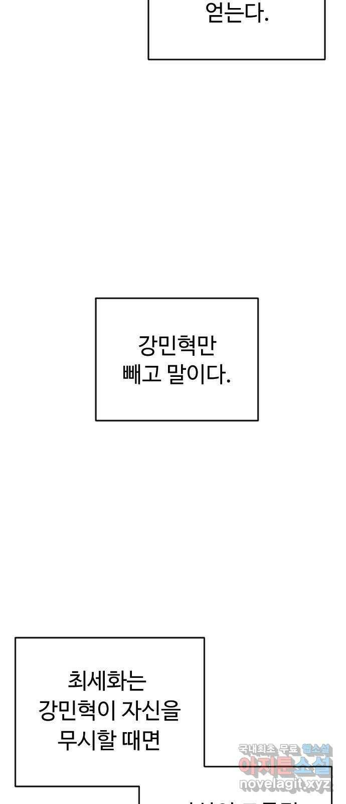 엔딩, 바꿔보려합니다 2화 _ 나랑 사귈래? 26