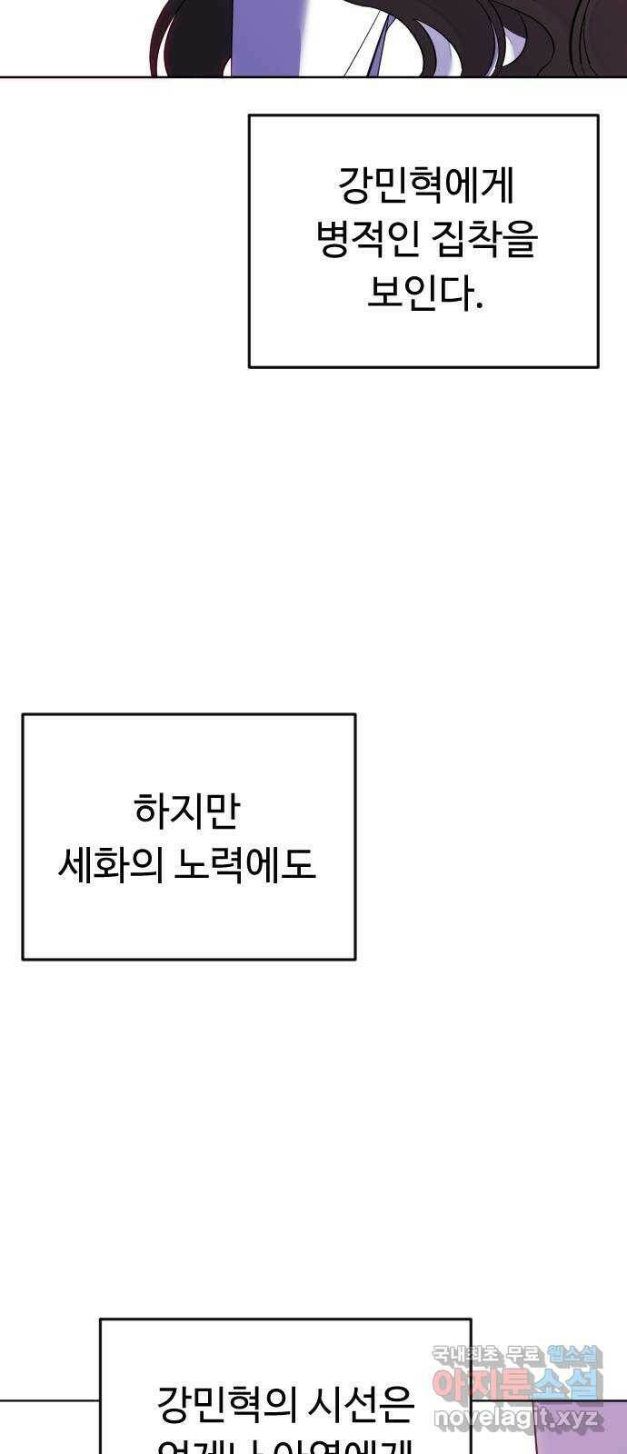 엔딩, 바꿔보려합니다 2화 _ 나랑 사귈래? 29