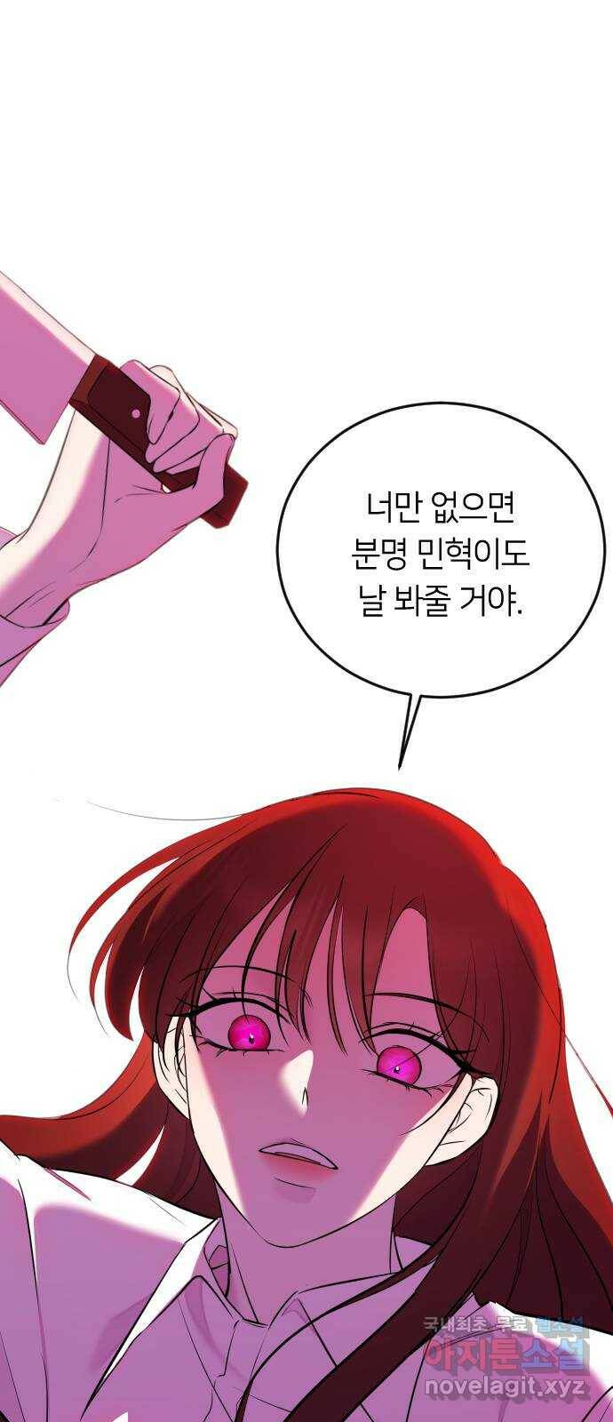 엔딩, 바꿔보려합니다 2화 _ 나랑 사귈래? 31