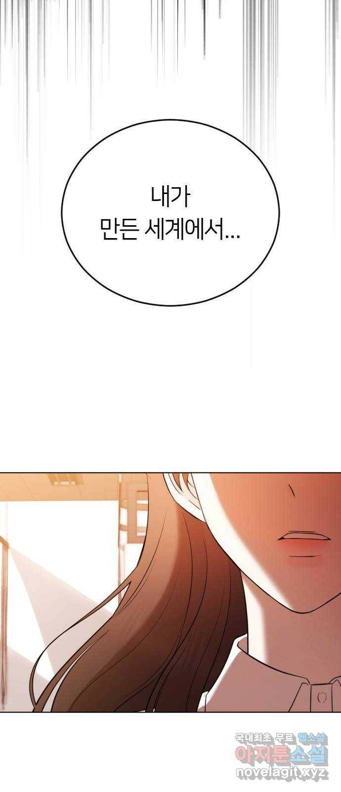 엔딩, 바꿔보려합니다 2화 _ 나랑 사귈래? 46