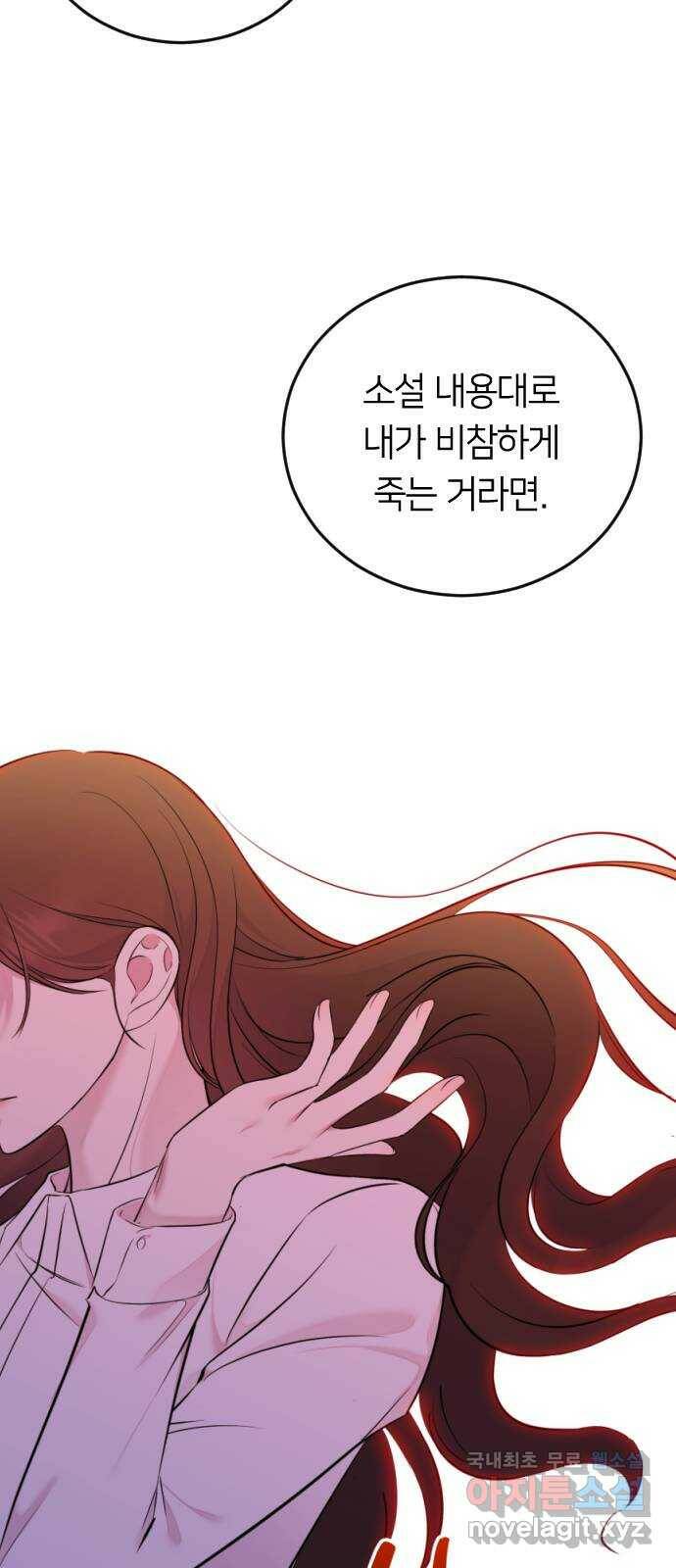 엔딩, 바꿔보려합니다 2화 _ 나랑 사귈래? 49