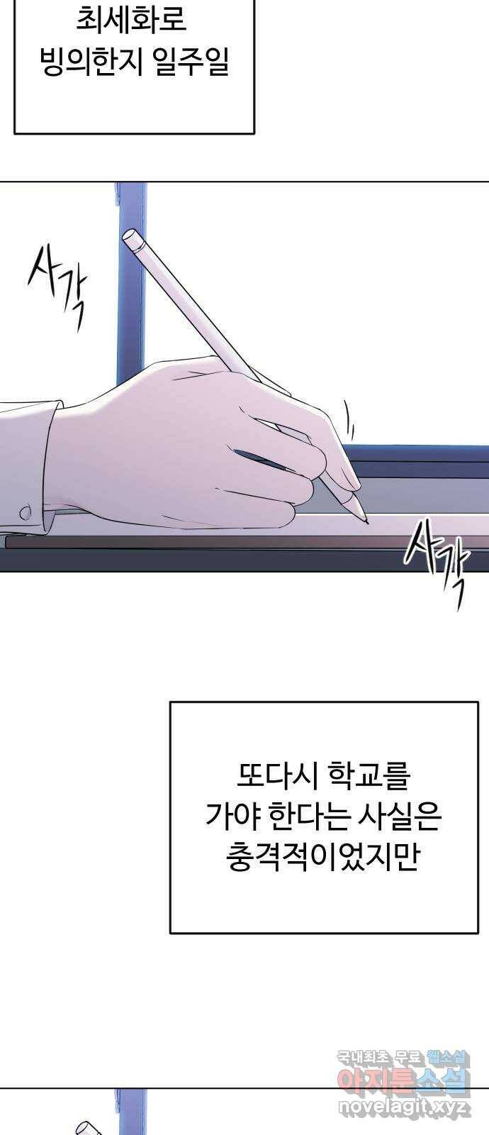 엔딩, 바꿔보려합니다 2화 _ 나랑 사귈래? 53
