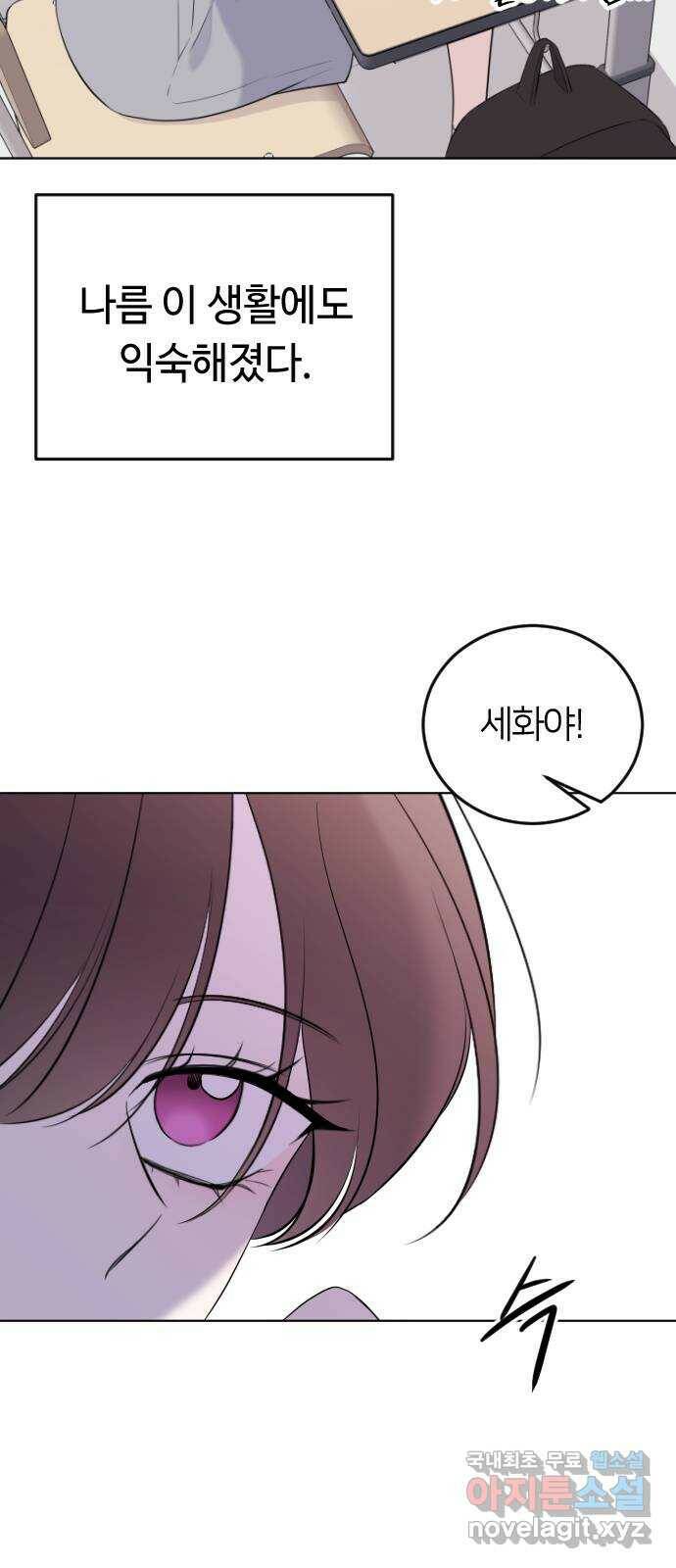 엔딩, 바꿔보려합니다 2화 _ 나랑 사귈래? 55