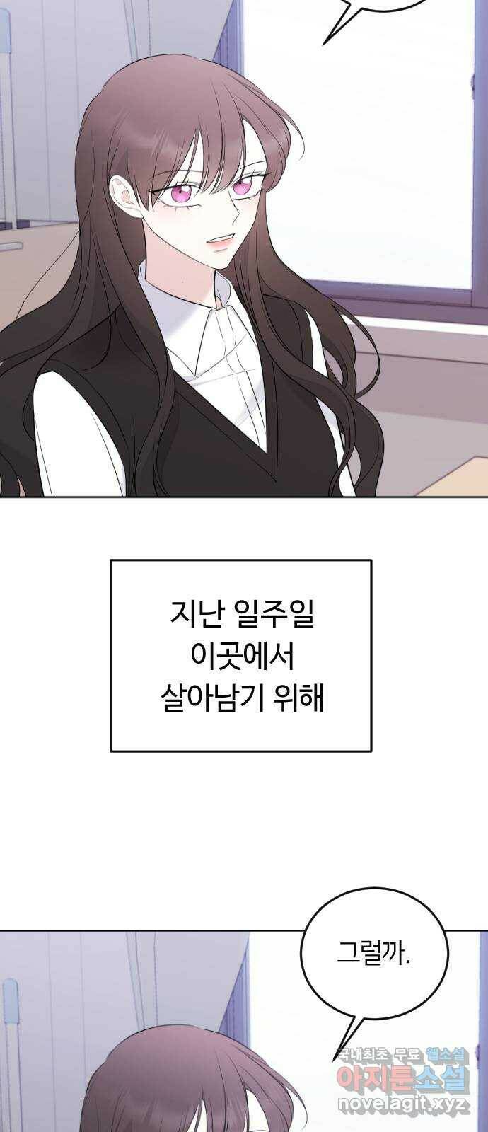 엔딩, 바꿔보려합니다 2화 _ 나랑 사귈래? 57