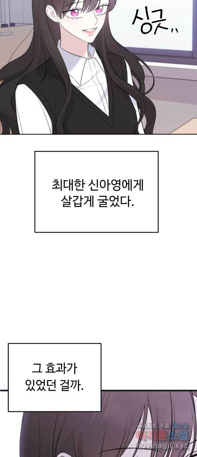 엔딩, 바꿔보려합니다 2화 _ 나랑 사귈래? 58