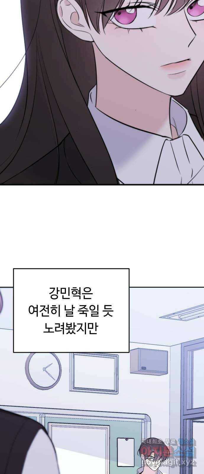 엔딩, 바꿔보려합니다 2화 _ 나랑 사귈래? 59