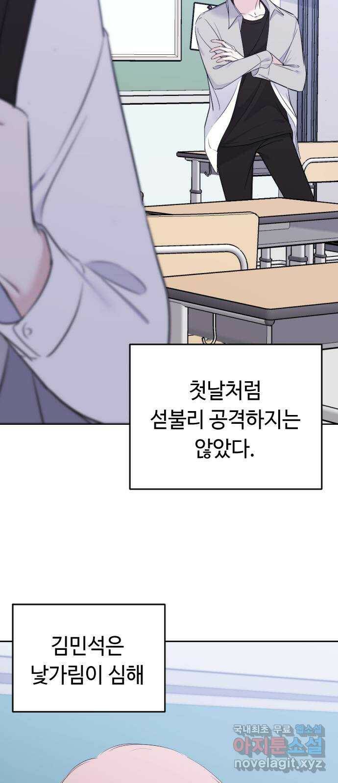 엔딩, 바꿔보려합니다 2화 _ 나랑 사귈래? 60