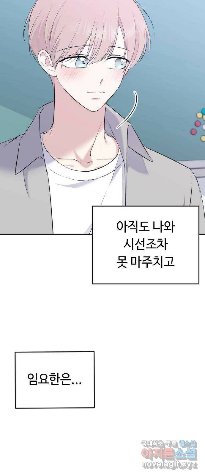 엔딩, 바꿔보려합니다 2화 _ 나랑 사귈래? 61