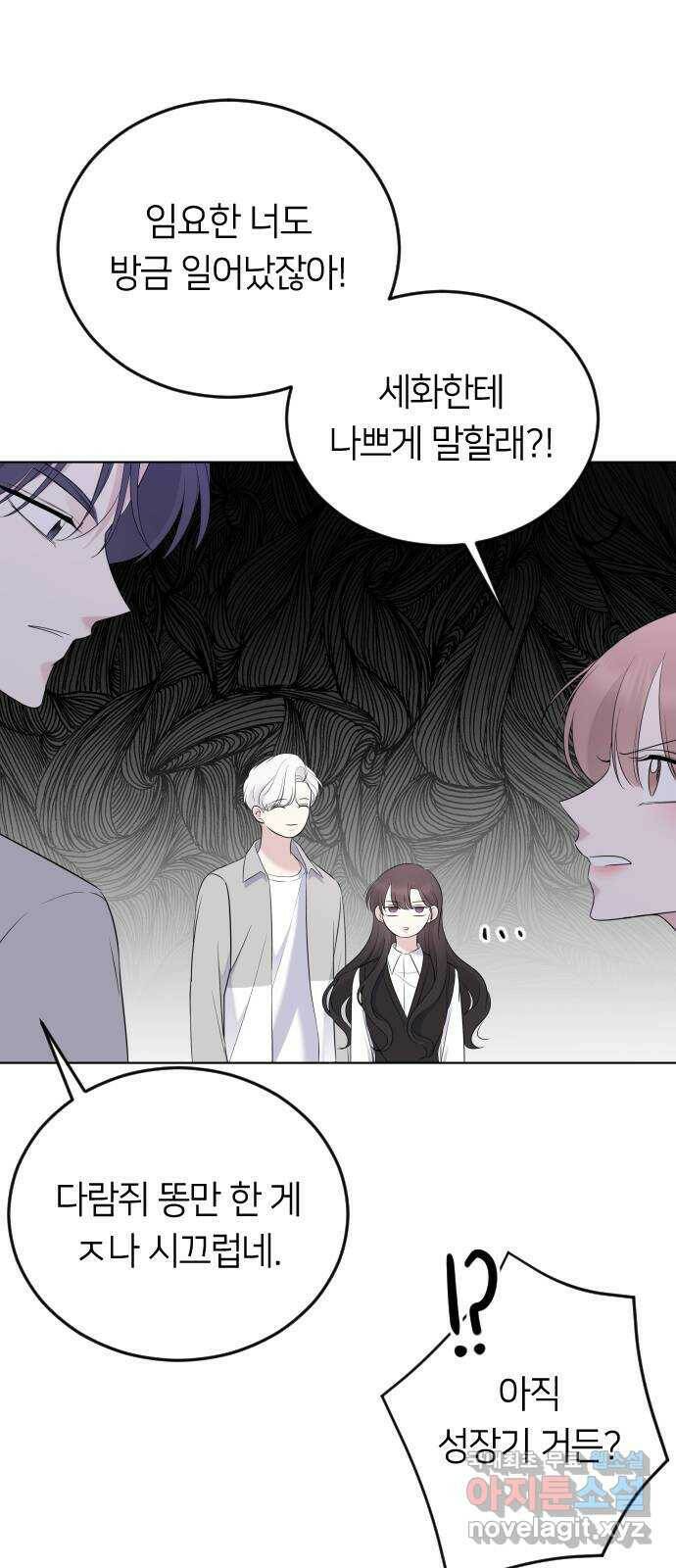 엔딩, 바꿔보려합니다 2화 _ 나랑 사귈래? 63